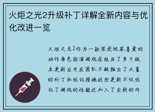 火炬之光2升级补丁详解全新内容与优化改进一览 火炬之光2升级补丁详解全新内容与优化改进一览