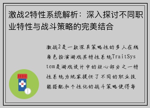 激战2特性系统解析：深入探讨不同职业特性与战斗策略的完美结合