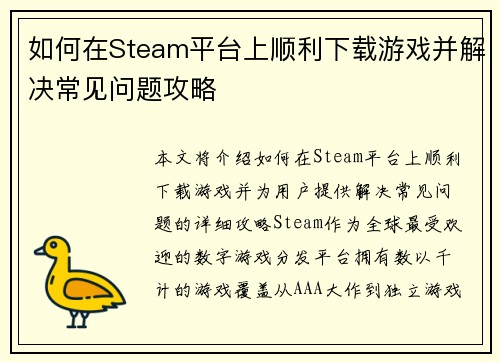 如何在Steam平台上顺利下载游戏并解决常见问题攻略 如何在Steam平台上顺利下载游戏并解决常见问题攻略