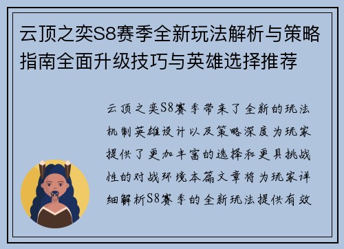 云顶之奕S8赛季全新玩法解析与策略指南全面升级技巧与英雄选择推荐 云顶之奕S8赛季全新玩法解析与策略指南全面升级技巧与英雄选择推荐