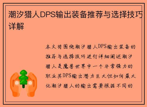 潮汐猎人DPS输出装备推荐与选择技巧详解 潮汐猎人DPS输出装备推荐与选择技巧详解