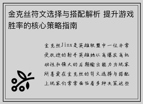 金克丝符文选择与搭配解析 提升游戏胜率的核心策略指南