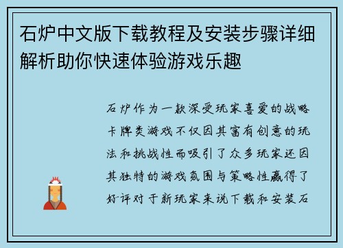 石炉中文版下载教程及安装步骤详细解析助你快速体验游戏乐趣