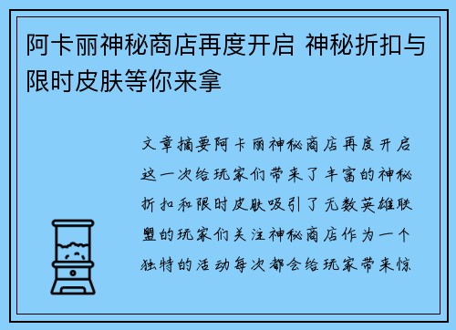 阿卡丽神秘商店再度开启 神秘折扣与限时皮肤等你来拿